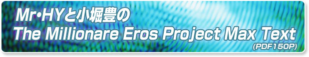 �EMr�EHY�Ə��x�L��The Millionare Eros Project Max Text (PDF150P)
