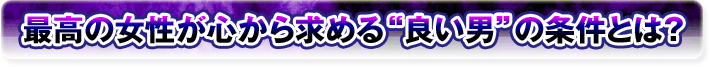�ō��̏������S���狁�߂�g�ǂ��j�h�̏����Ƃ́H